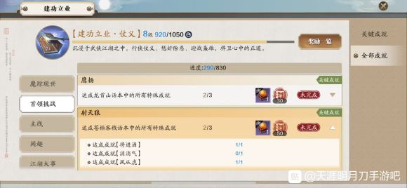 天涯明月刀手游消消气成就攻略