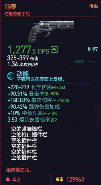 赛博朋克2077前奏属性图鉴介绍