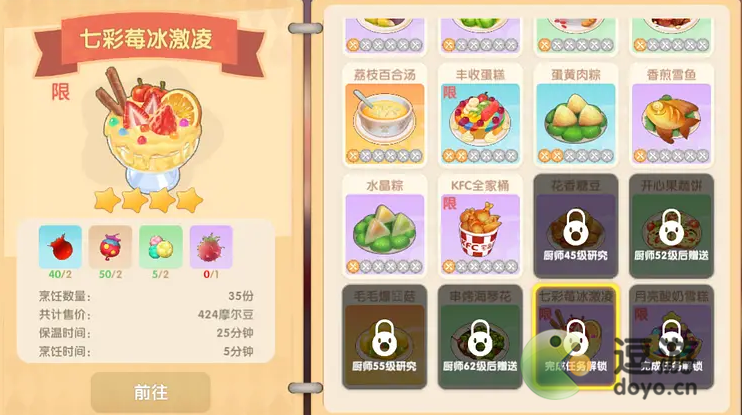 摩尔庄园手游七彩莓冰淇淋菜谱