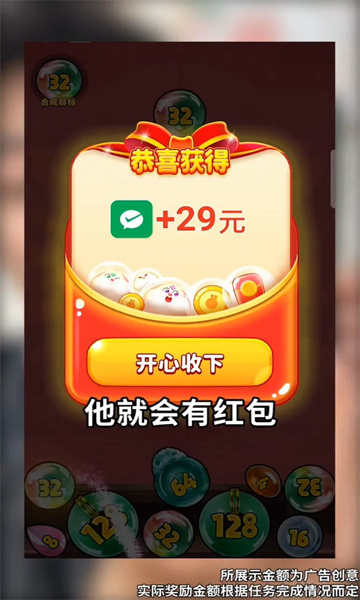 翡翠首富正版截图1