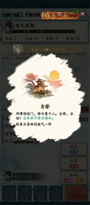 修仙门派掌门人游戏截图