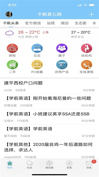 千帆育儿网截图