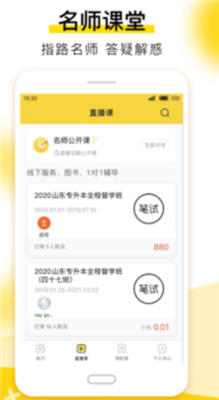 哎上课专升本截图