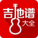 吉他谱搜索软件