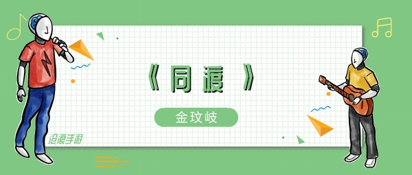 天高海阔誓言不放弃歌曲介绍