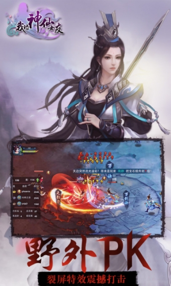 我的神仙女友游戏截图