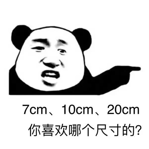 7cm10cm20cm你喜欢哪个尺寸的表情包