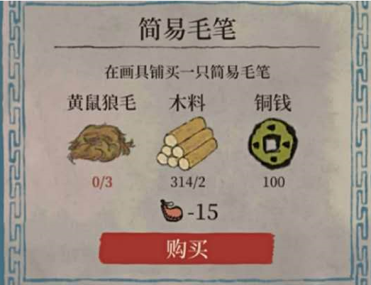 江南百景图黄鼠狼毛位置