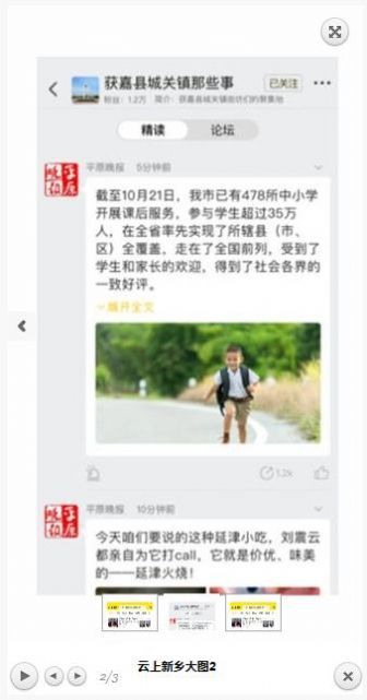 云上新乡县截图