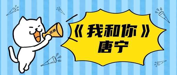 我和你飞向蓝蓝的天边歌曲、歌手、歌词介绍