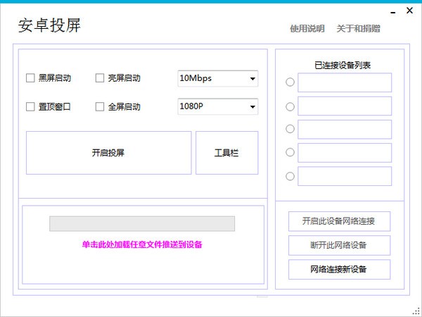 投屏宝截图