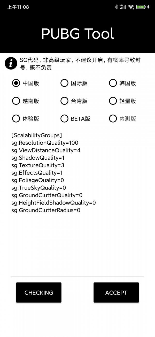 pubgtool画质助手120帧截图