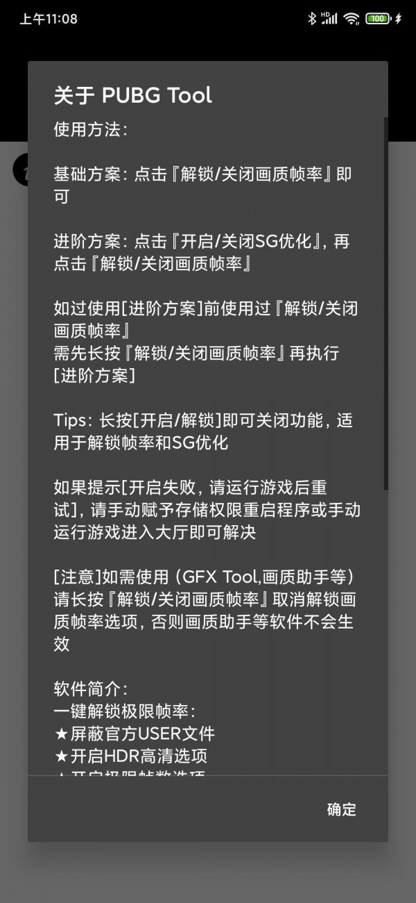 pubgtool画质助手120帧截图