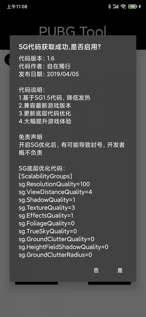 pubgtool画质助手120帧截图