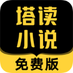 塔读文学app安卓版