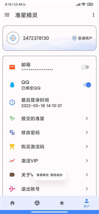 准星精灵安卓版截图