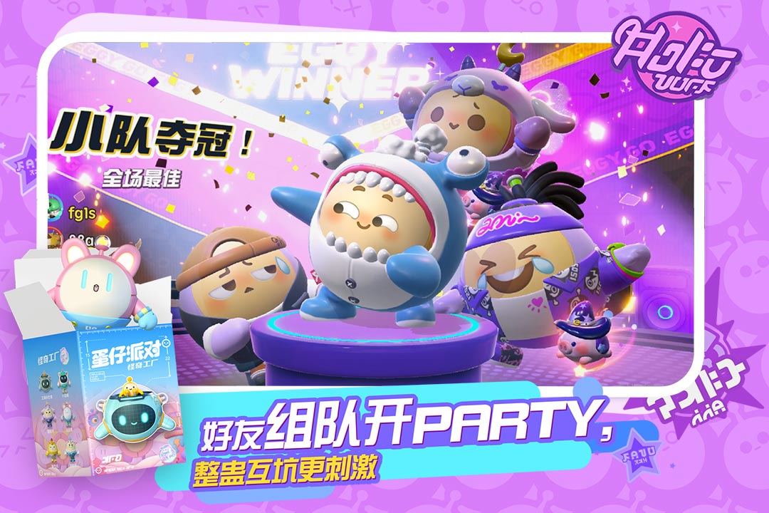 蛋仔派对工坊版截图