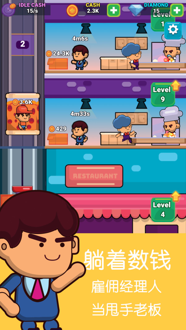 餐厅模拟经营截图