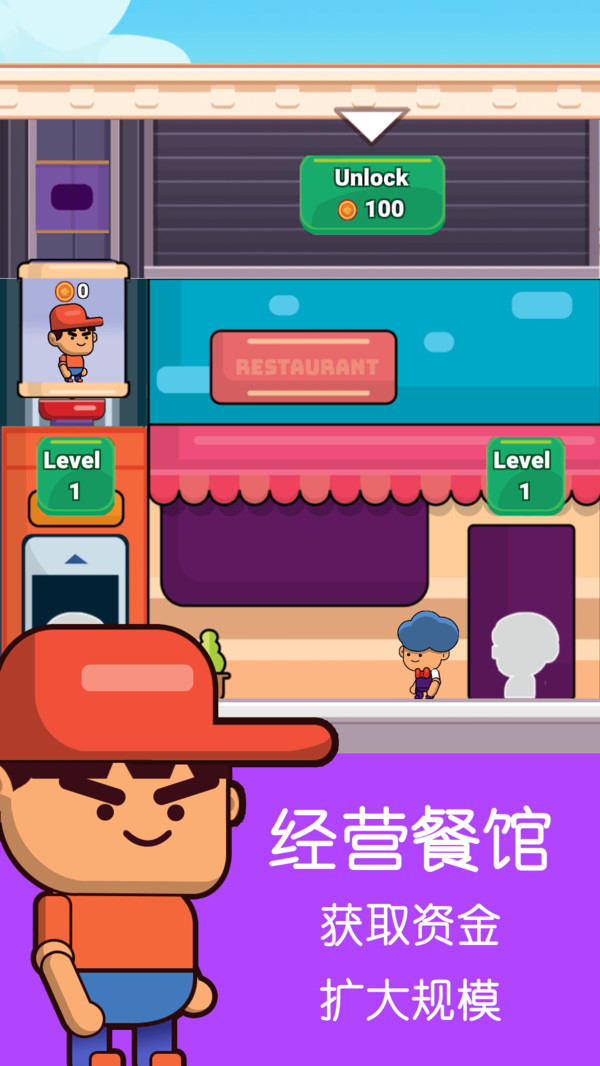 餐厅模拟经营截图