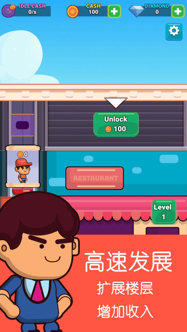 餐厅模拟经营截图