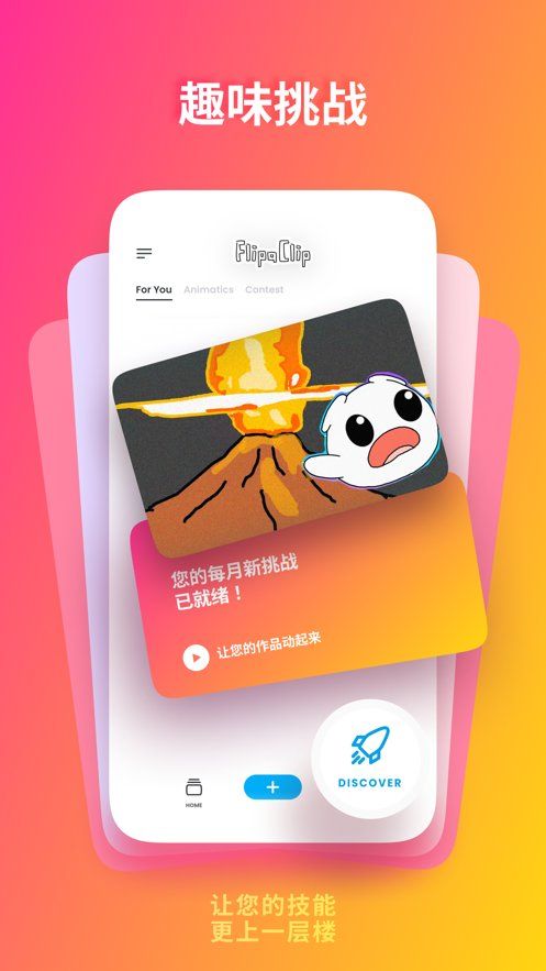 flipaclip动画制作官方版截图
