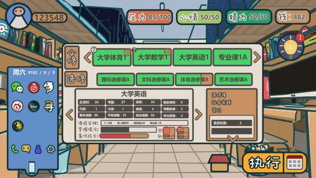 我们的大学游戏截图