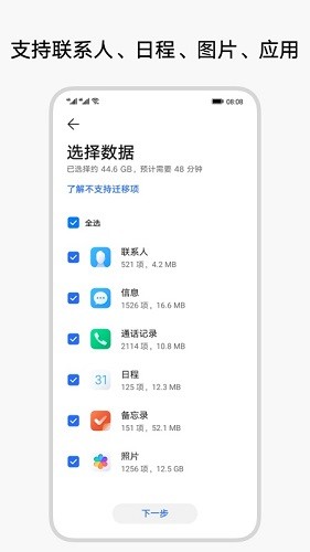 手机换机克隆管家截图