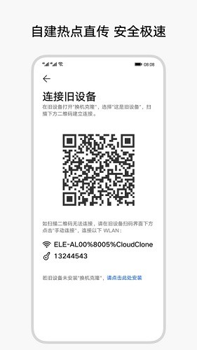手机换机克隆管家截图