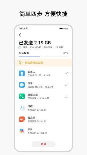 手机换机克隆管家截图