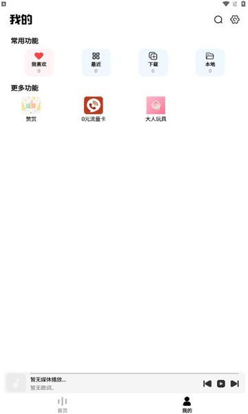 云母音乐app版截图1