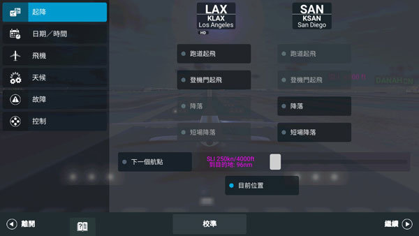 真实飞机模拟器截图