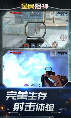 全民狙神截图