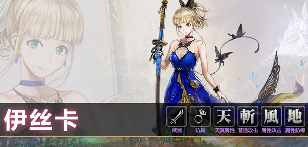 另一个伊甸伊丝卡介绍