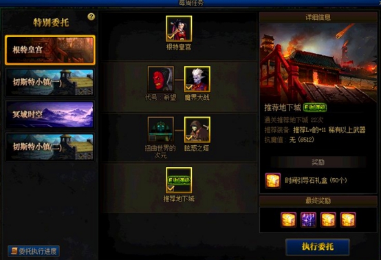 DNF委托事务所选什么路线