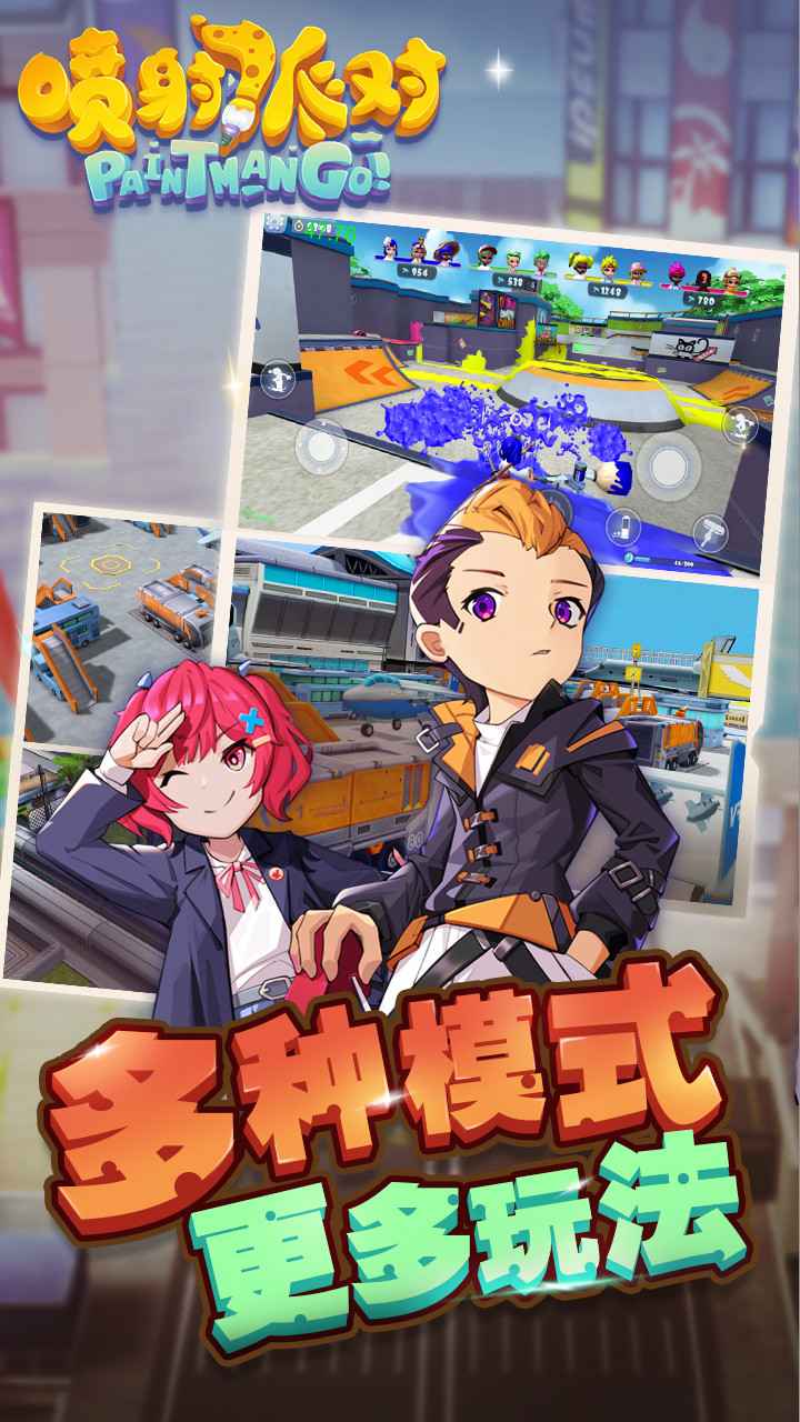 喷射派对正版截图