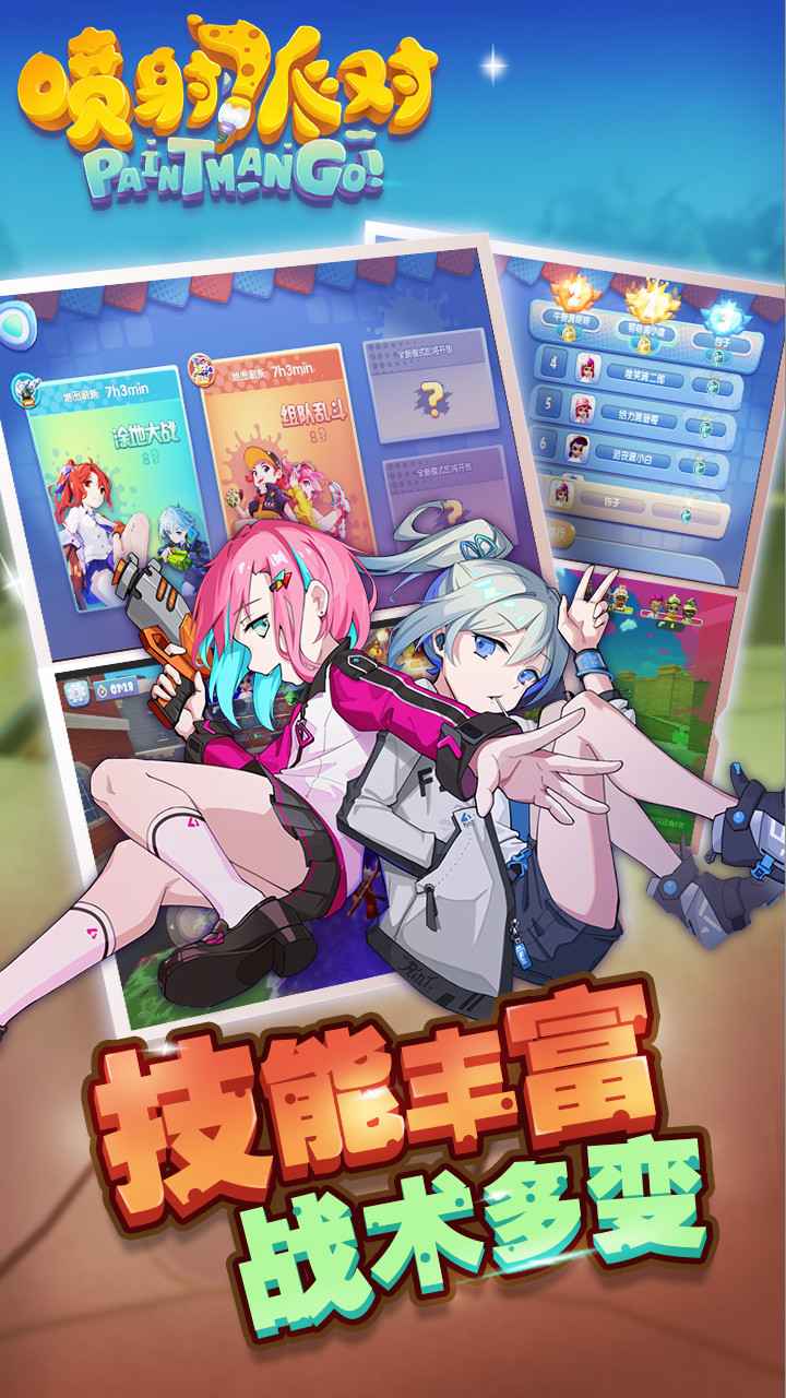 喷射派对正版截图