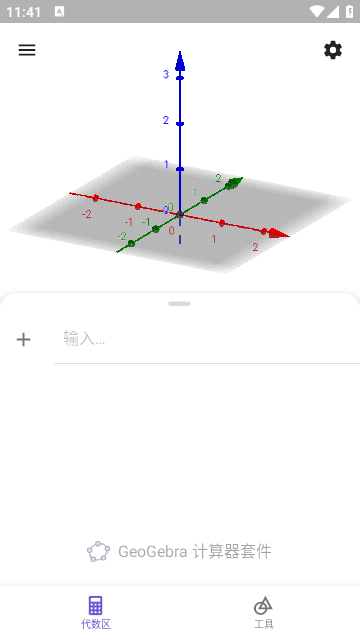 geogebra安卓版截图
