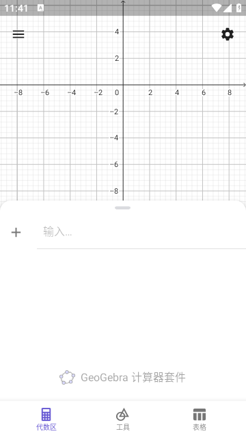 geogebra安卓版截图