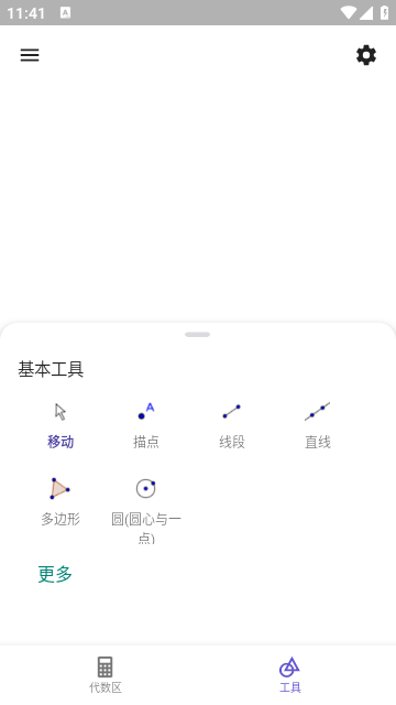 geogebra安卓版截图