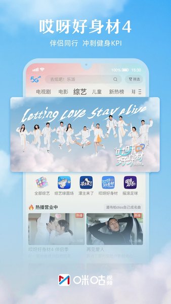 咪咕体育直播截图