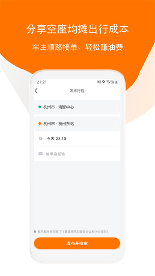 滴答出行车主版截图1