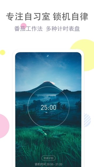 清单自习室截图