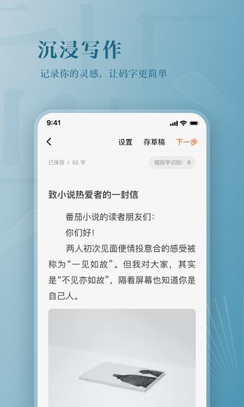 番茄作家助手截图