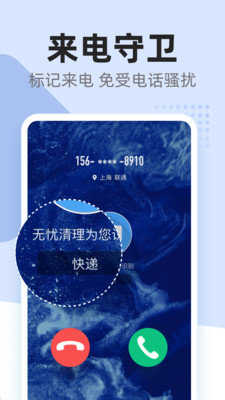 无忧清理卫士截图