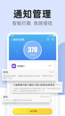 无忧清理卫士截图