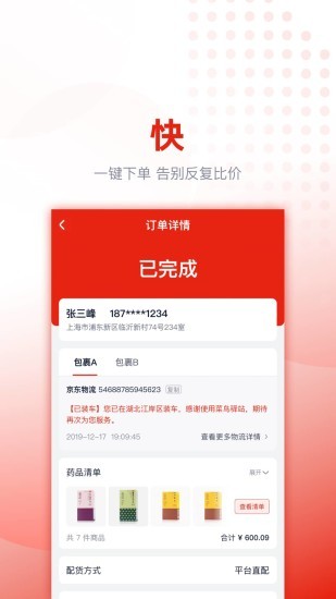 好药优选截图1