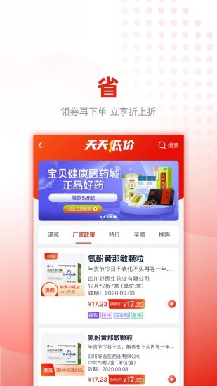 好药优选截图3