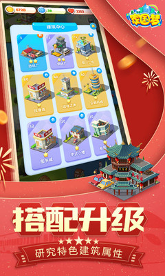 家国梦游戏截图
