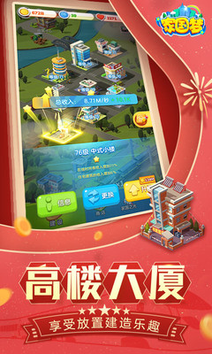 家国梦游戏截图