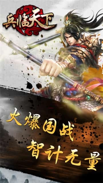 三国兵临天下果盘版截图